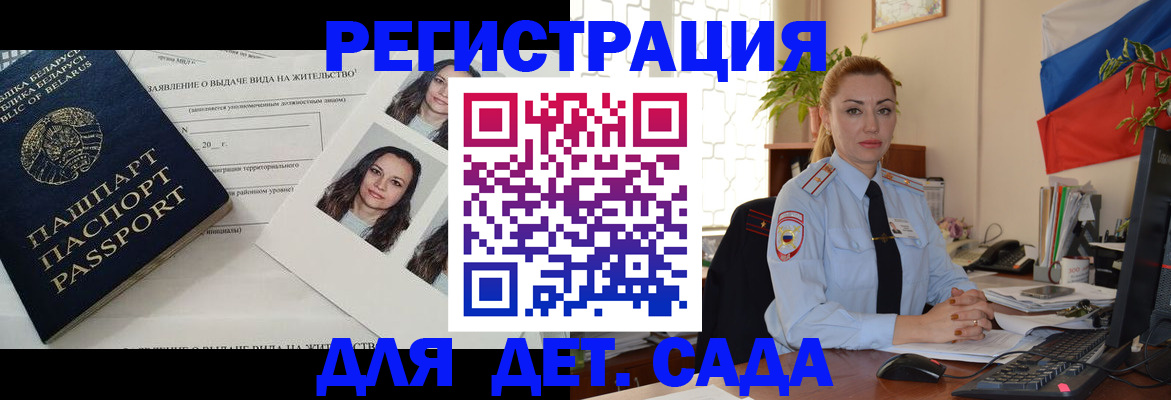 временная регистрация в Бикине