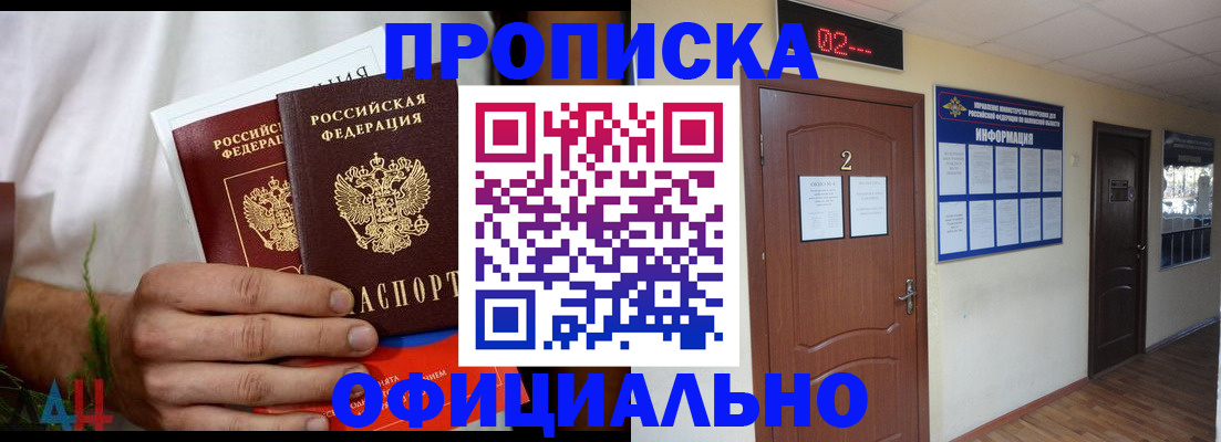прописка законно в Бикине