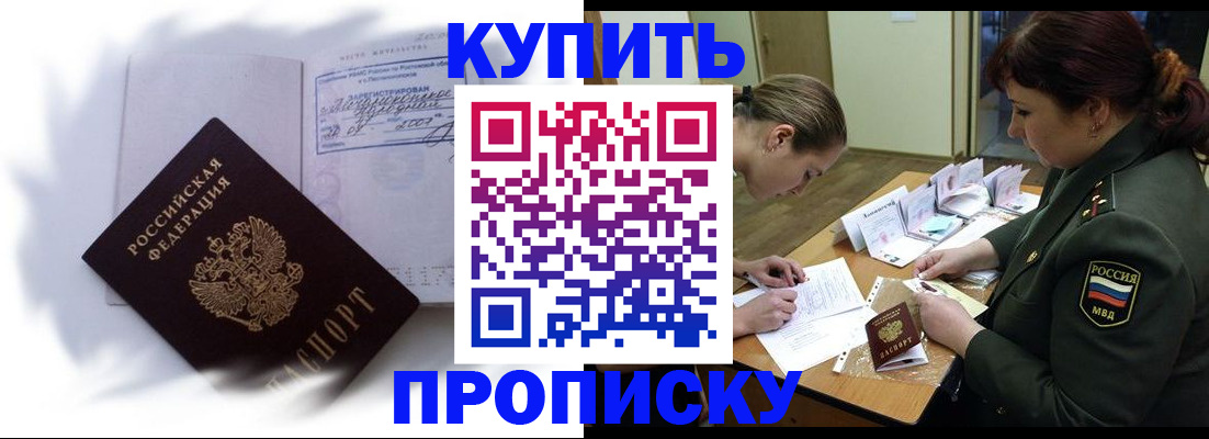 прописка в Бикине