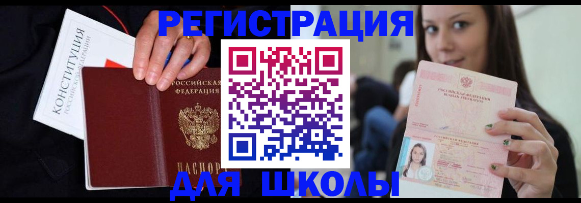 прописка регистрация в Бикине