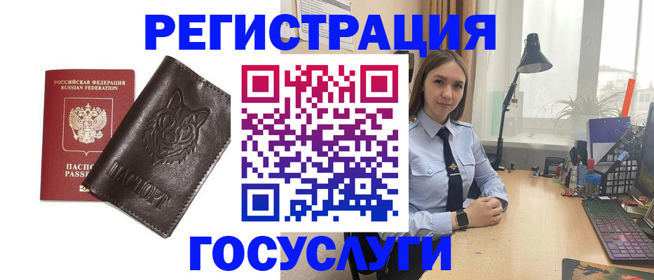 миграционный учет в Бикине