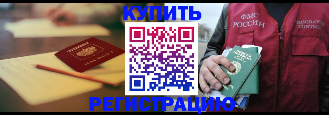 миграционный учет в Бикине