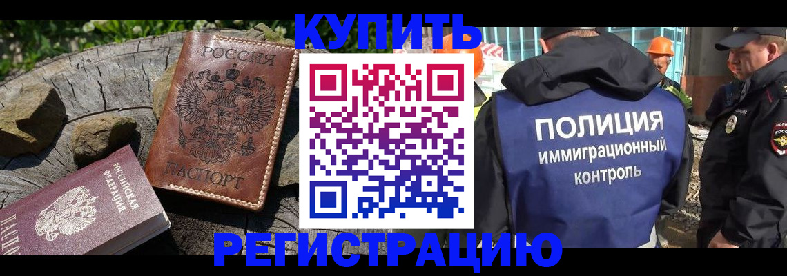 прописка от собственника в Бикине