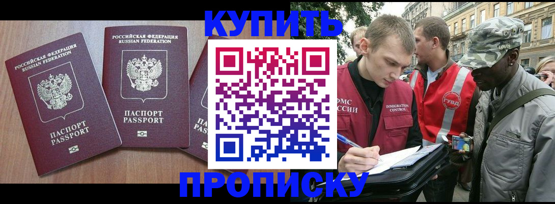 прописка от собственника в Бикине