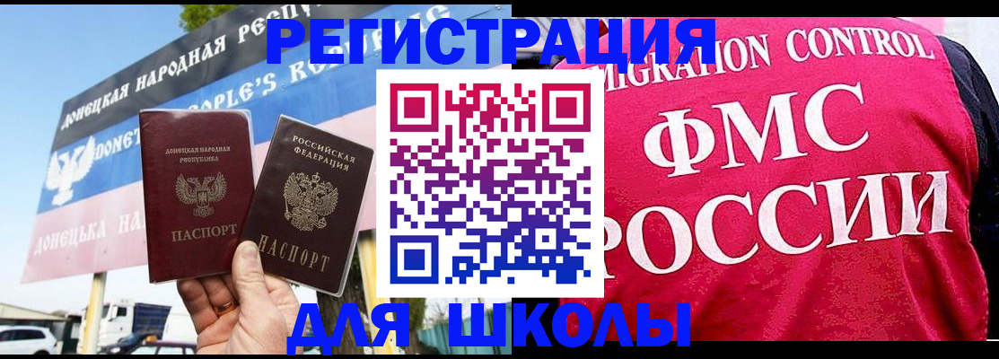 временная регистрация для школы в Бикине