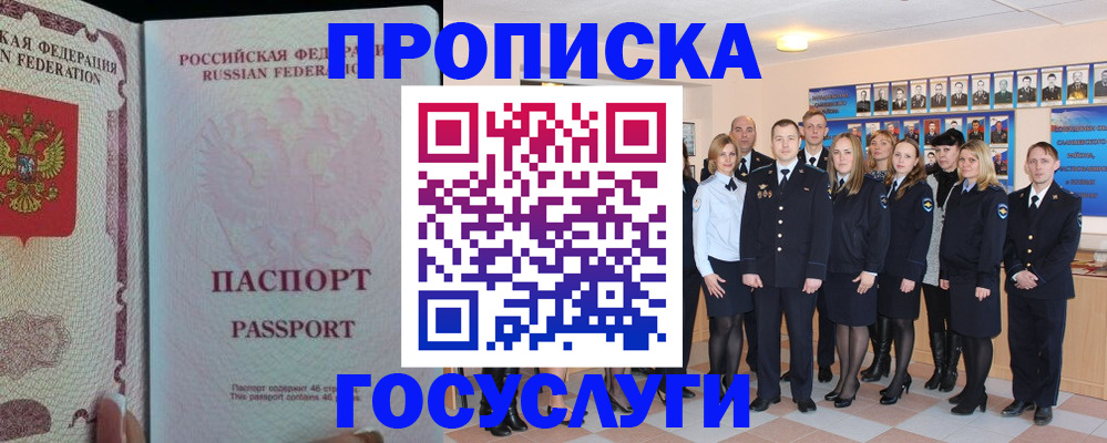 временная регистрация для школы в Бикине